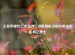王者荣耀狄仁杰强吗？深度解析这位自带净化的真正战士