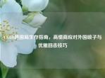 CS:GO跨国局生存指南，高情商应对外国喷子与优雅回击技巧