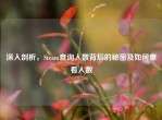 深入剖析，Steam查询人数背后的秘密及如何查看人数