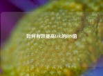如何有效提高LOL的FPS值