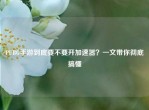 PUBG手游到底要不要开加速器？一文带你彻底搞懂