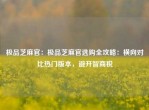 极品芝麻官：极品芝麻官选购全攻略：横向对比热门版本，避开智商税