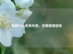 领略PUBG绝美风景，珍藏震撼壁纸