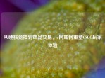 从硬核竞技到饰品交易，e网如何重塑CSGO玩家体验