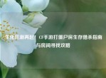 生化狂潮再起！CF手游打僵尸房生存猎杀指南与房间寻找攻略