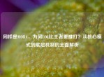 同样是MOBA，为何LOL比王者更难打？从核心模式到底层机制的全面解析