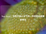 Ninja Steam，当蒸汽遇上空气炸，开启厨房健康新革命