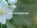 CSGO叉车背后的乌克兰身影