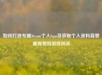 如何打造专属Steam个人logo及获取个人资料背景展现独特游戏风采