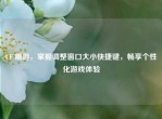 CF 端游，掌握调整窗口大小快捷键，畅享个性化游戏体验