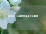 那些年PUBG里的搞笑身法及教学