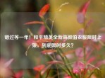 错过等一年！和平精英全新高颜值衣服限时上架，到底限时多久？