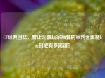 CF经典回忆，曾让无数玩家疯狂的审判者踢腿bug到底有多离谱？